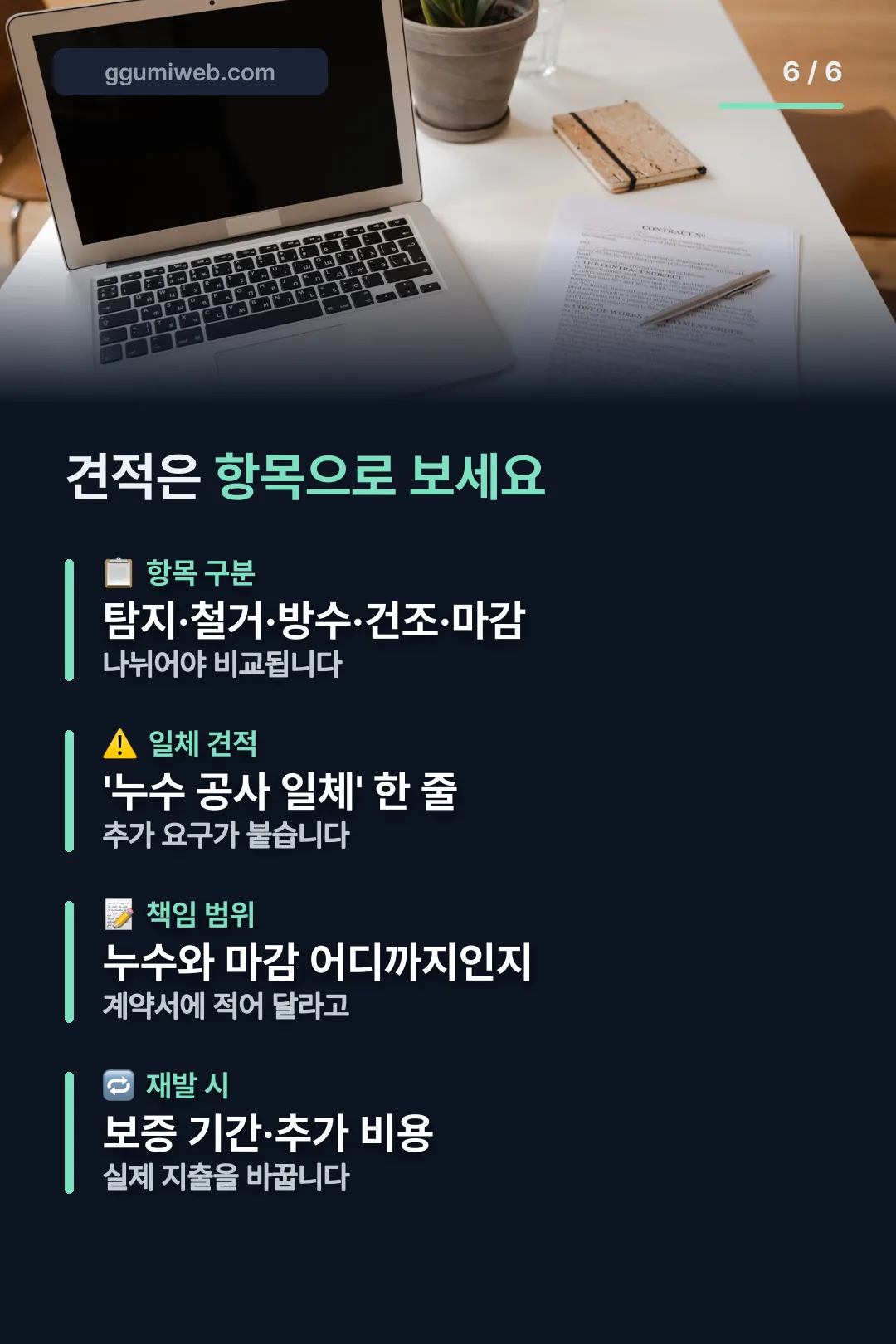 견적 확인 항목