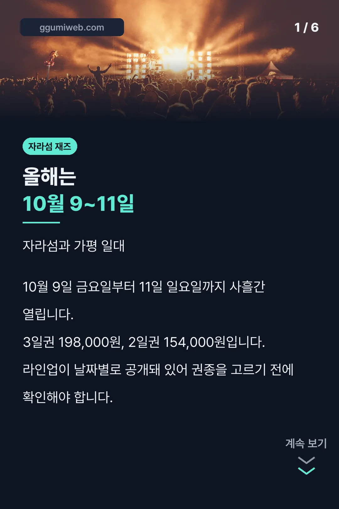 2026년 일정과 장소