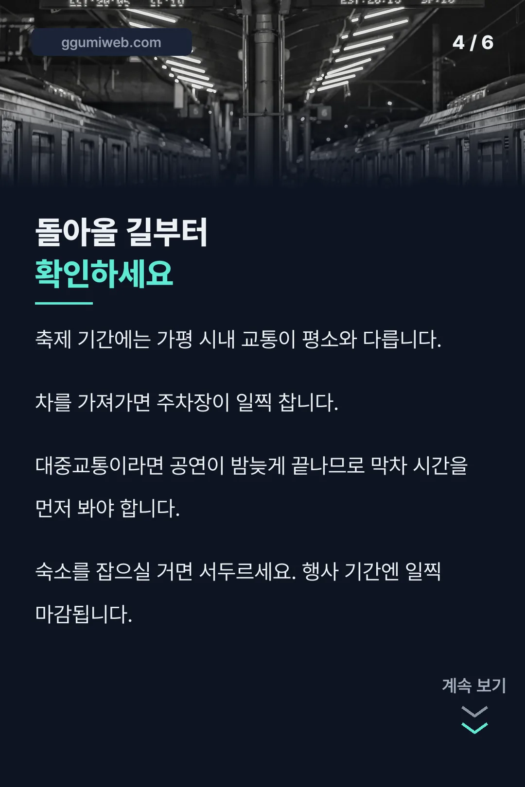 교통과 숙소 안내