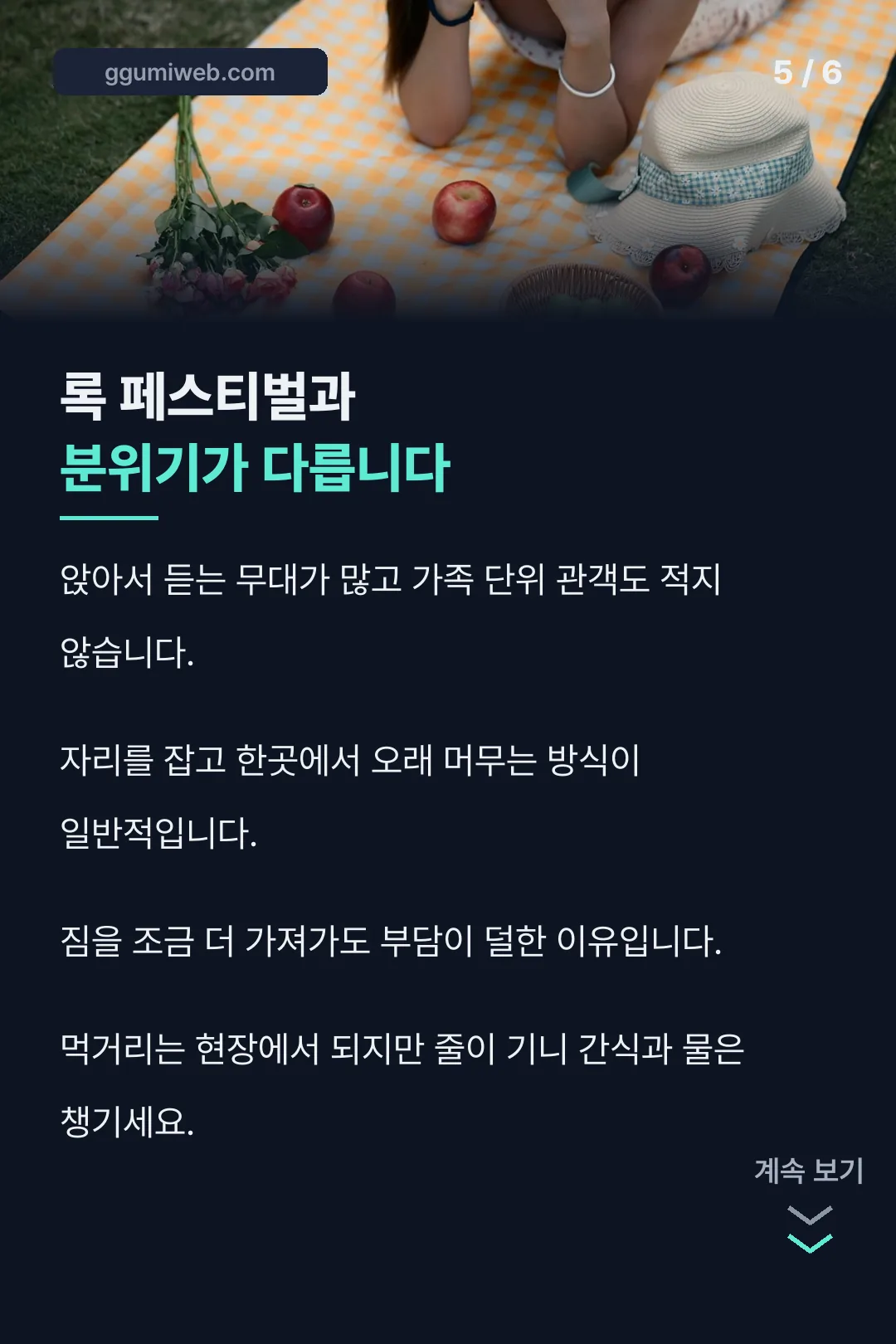 행사장 분위기