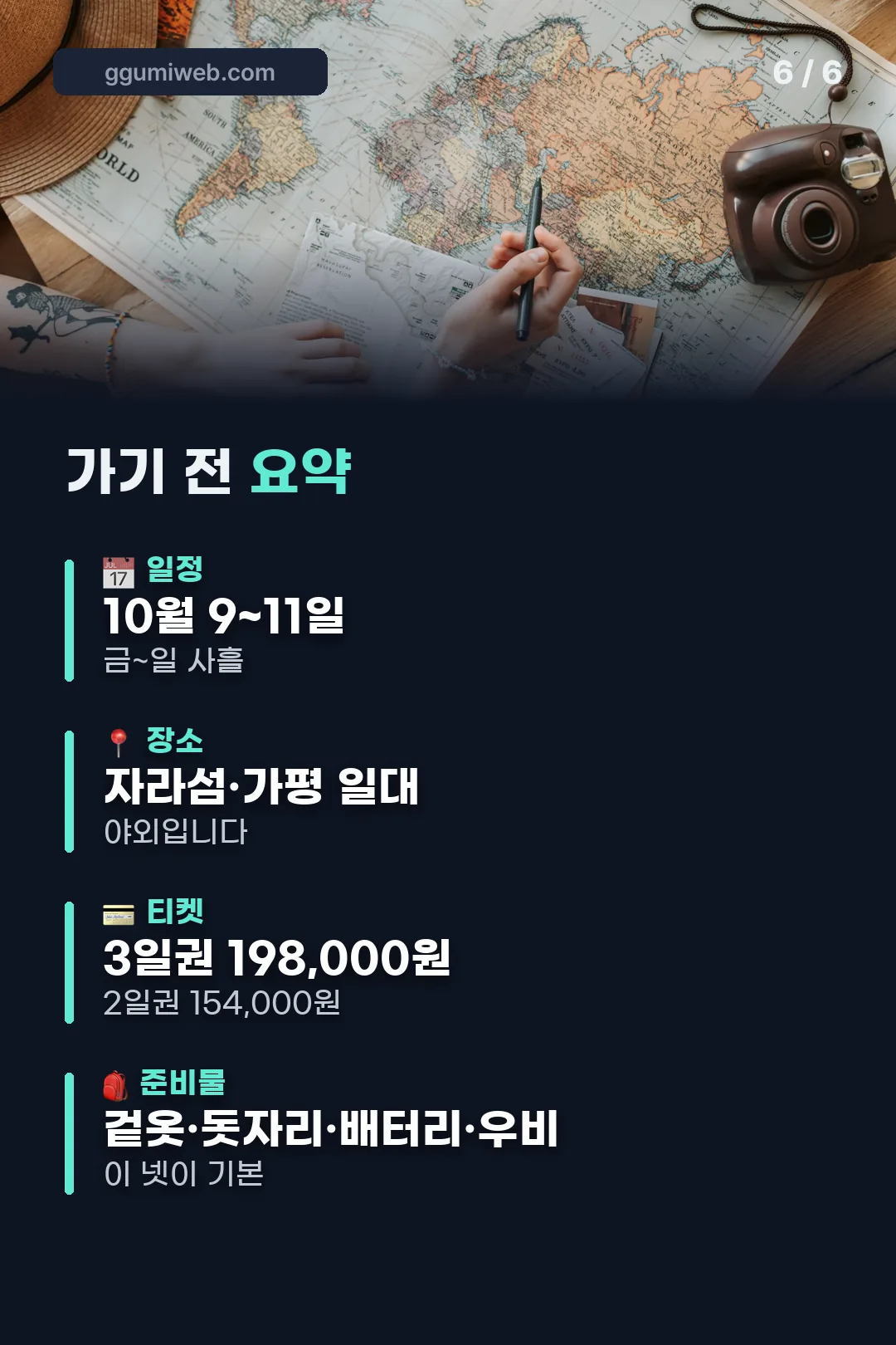 방문 전 요약