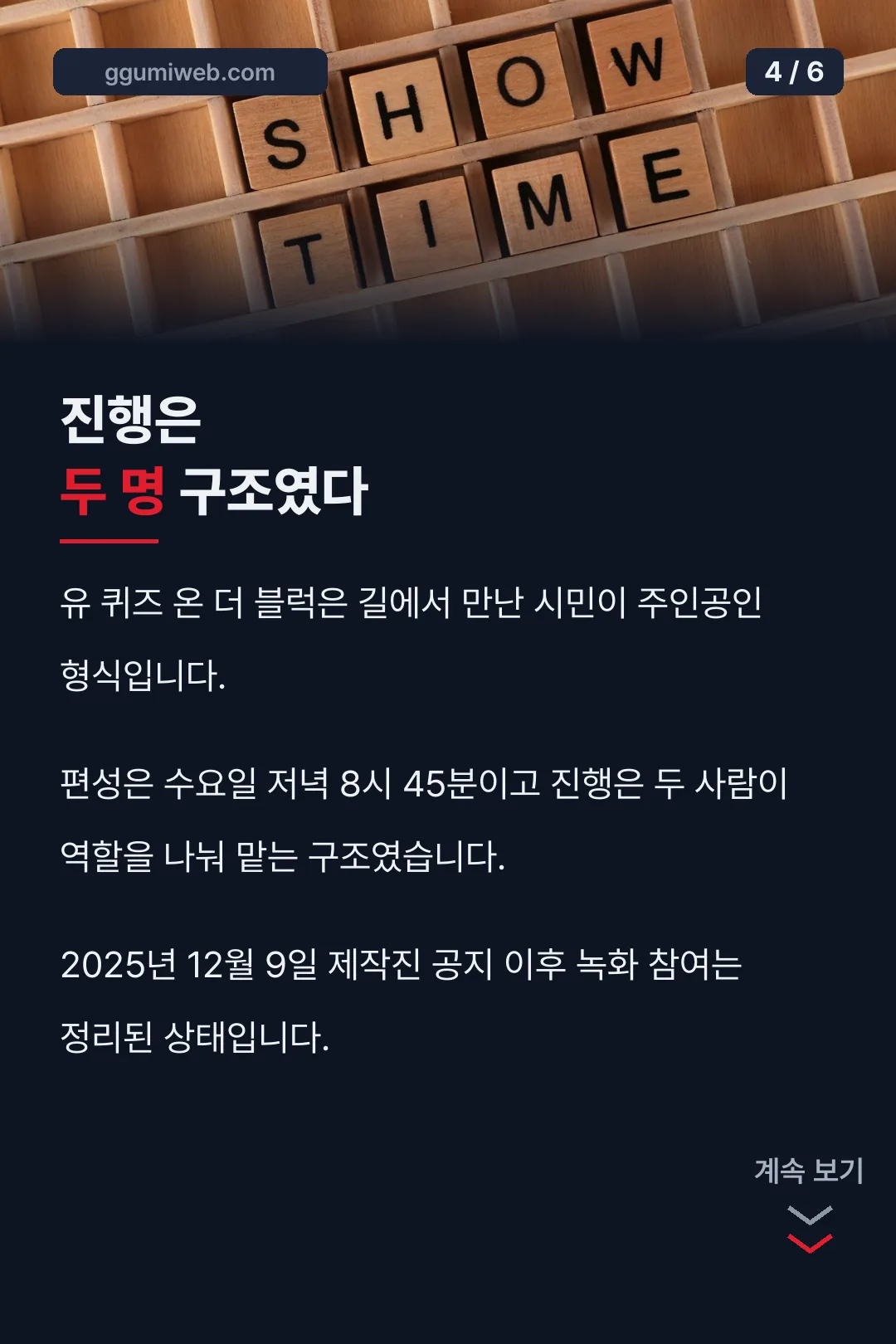 유 퀴즈 진행 구조