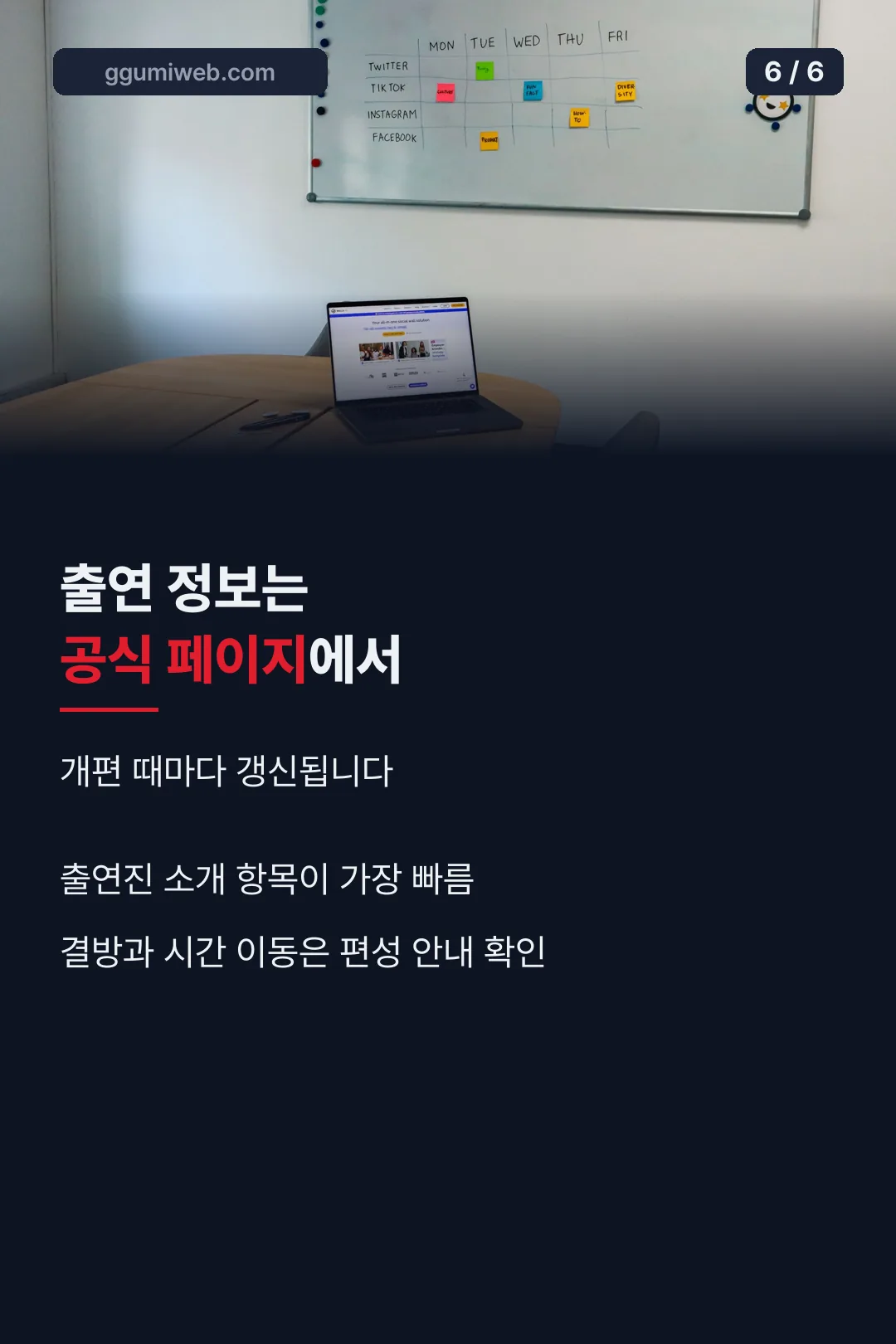 출연 정보 확인법
