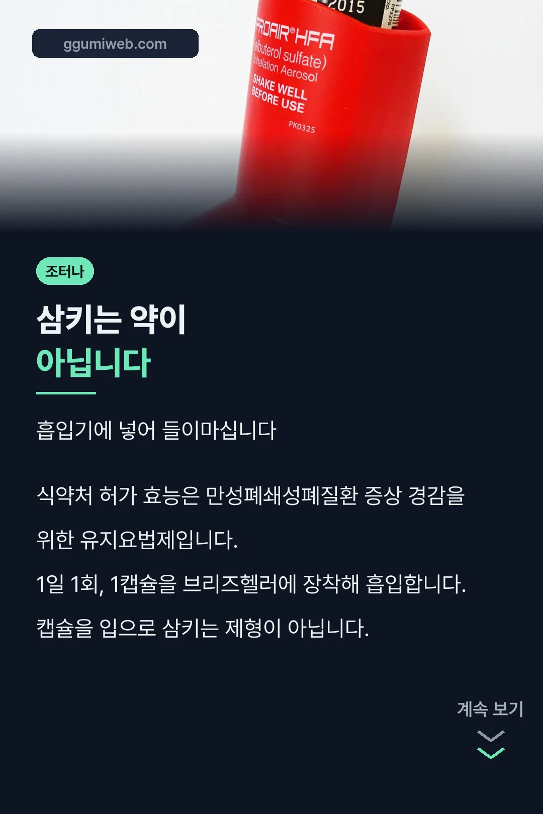 흡입 방식 안내