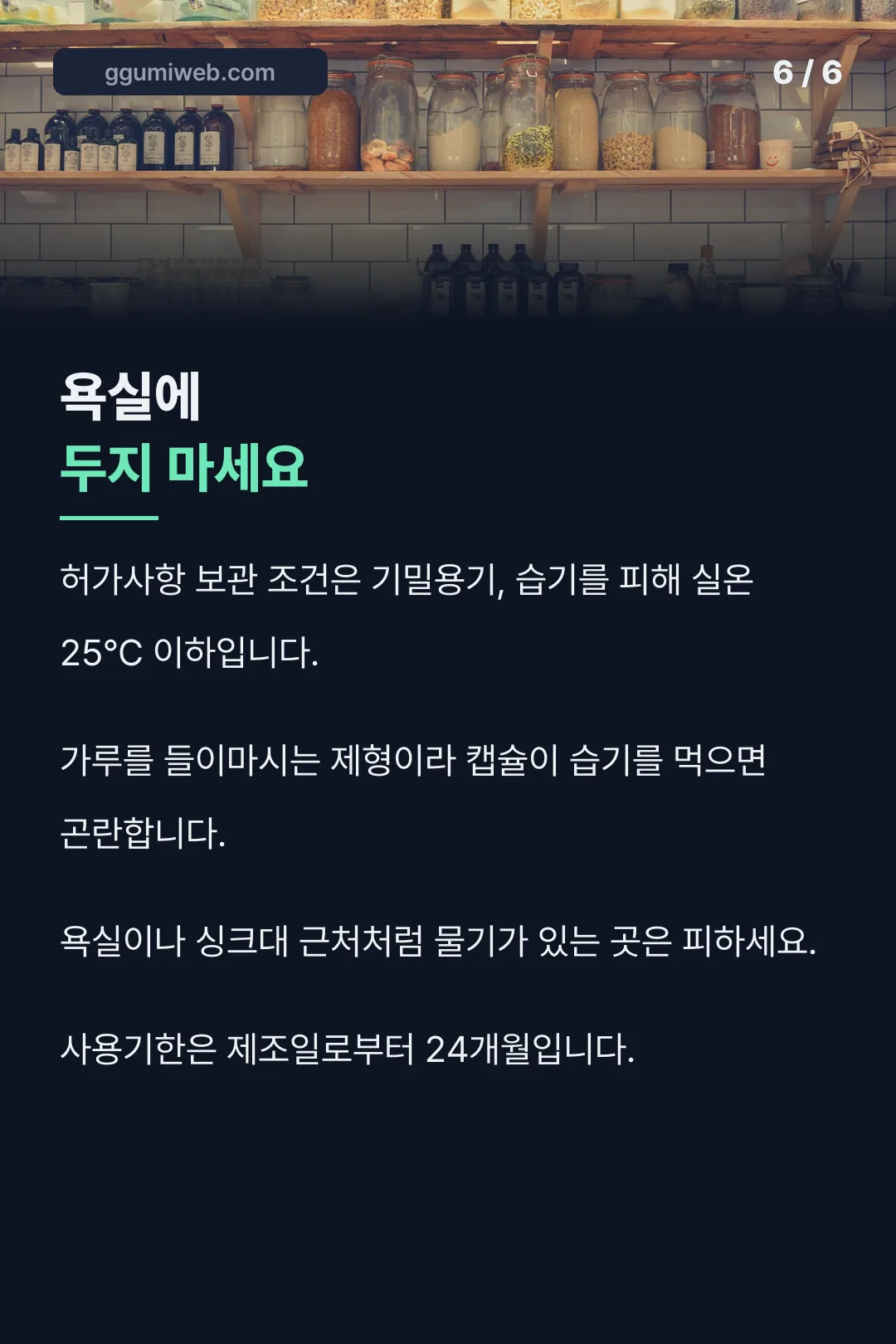 보관 조건