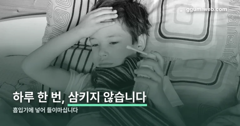 조터나흡입용캡슐 정리 썸네일