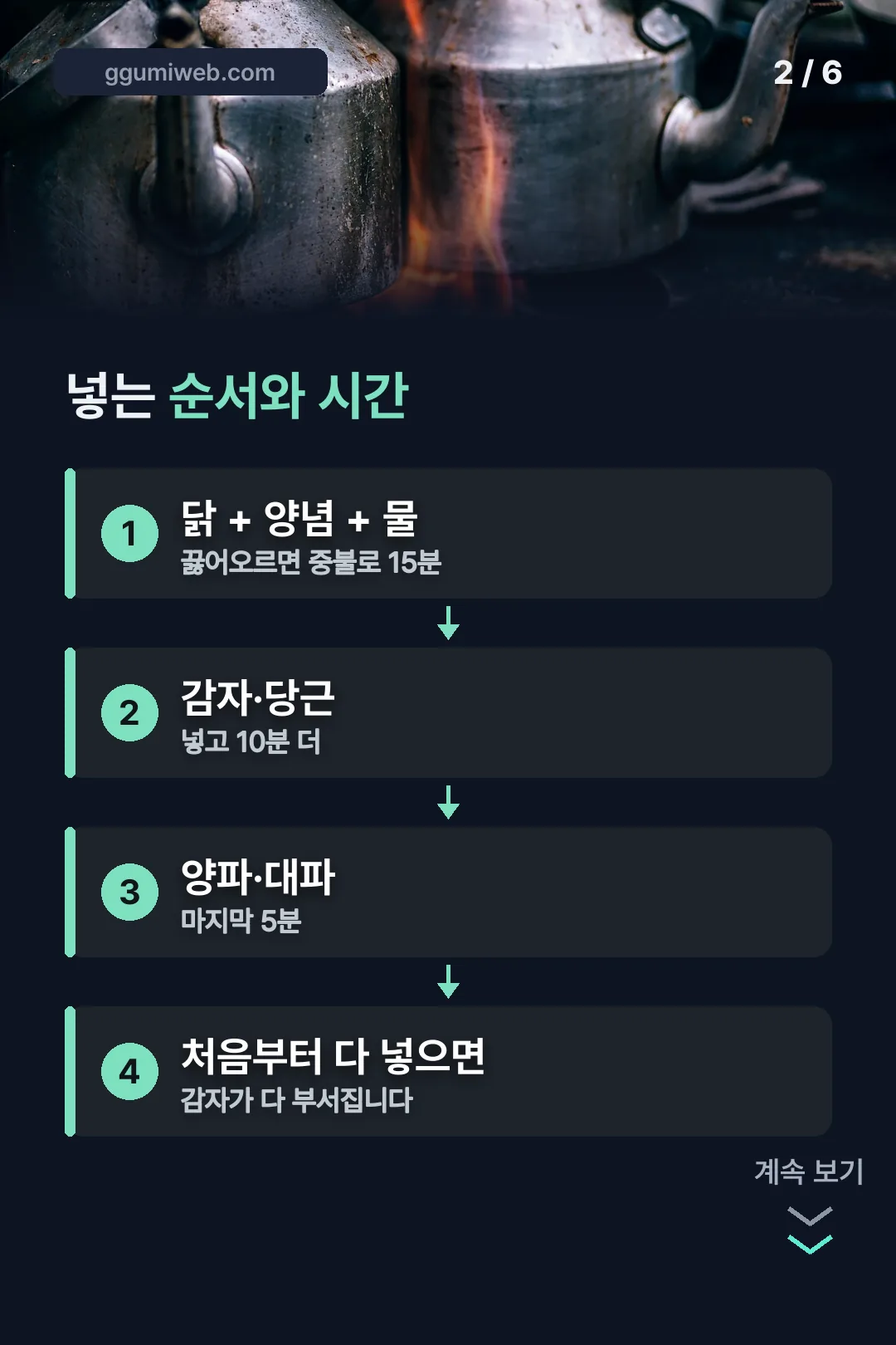 재료 넣는 순서
