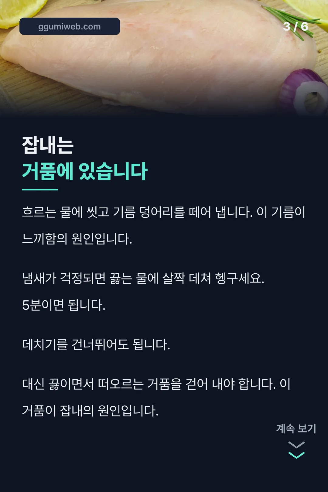 닭 손질 요령