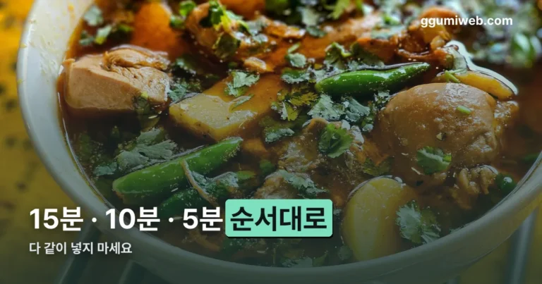 닭볶음탕 조리 시간 정리 썸네일