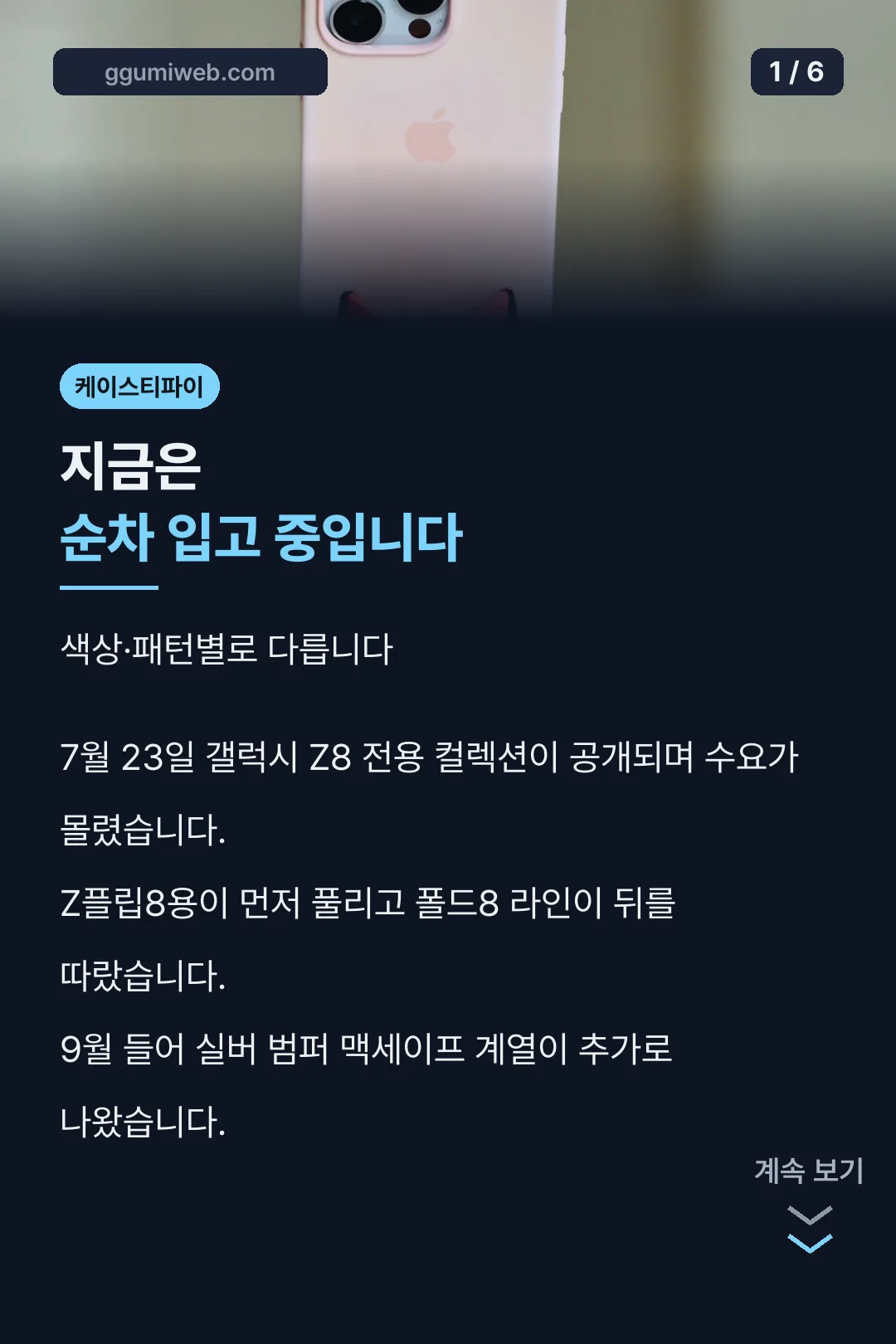 품절 상황과 입고 경과