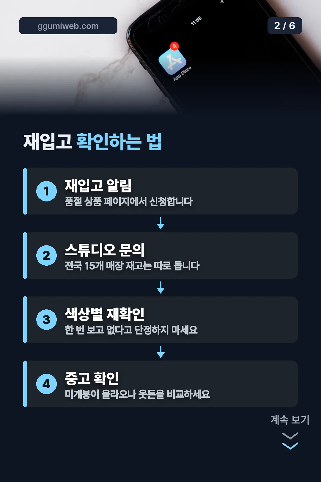 재입고 확인 방법