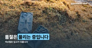 케이스티파이 폴드8 — 품절 왜 길었나, 지금 상황과 힌지 보호 기준