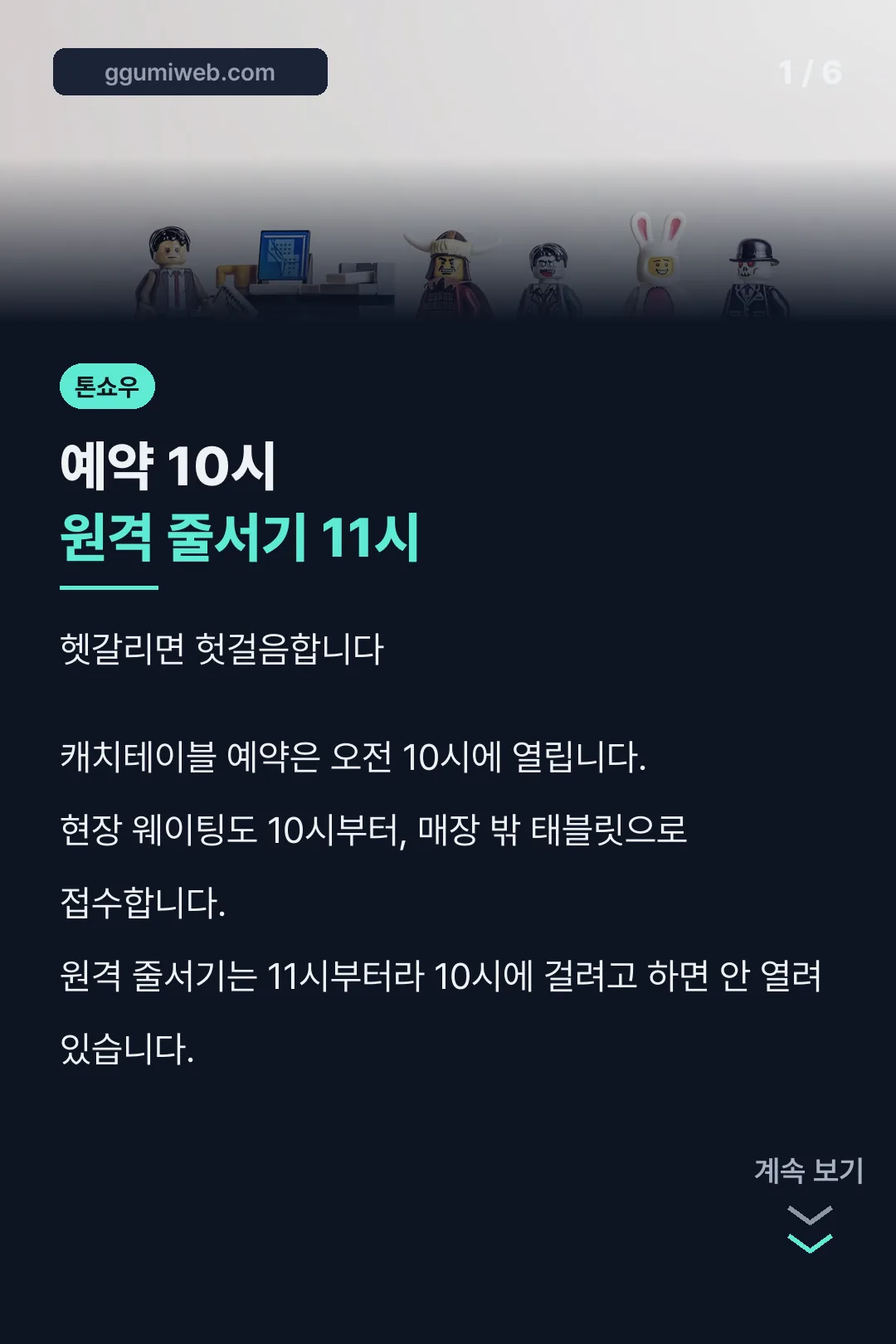 예약과 대기 시각 구분