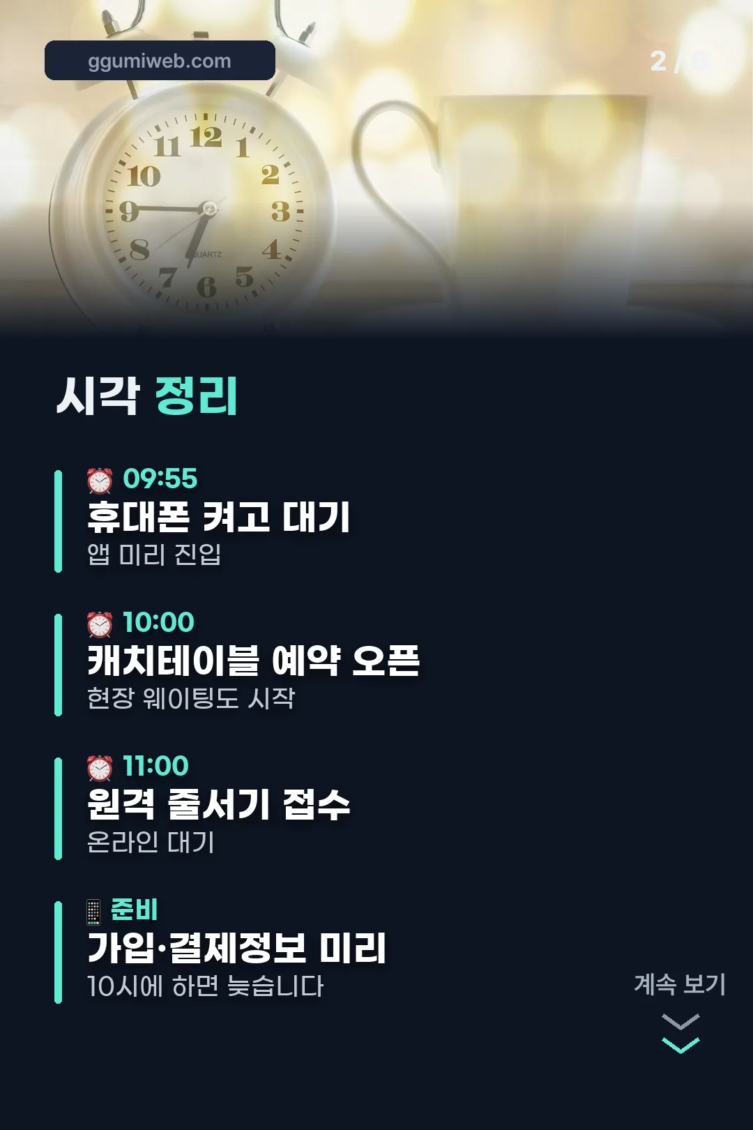 시각별 정리