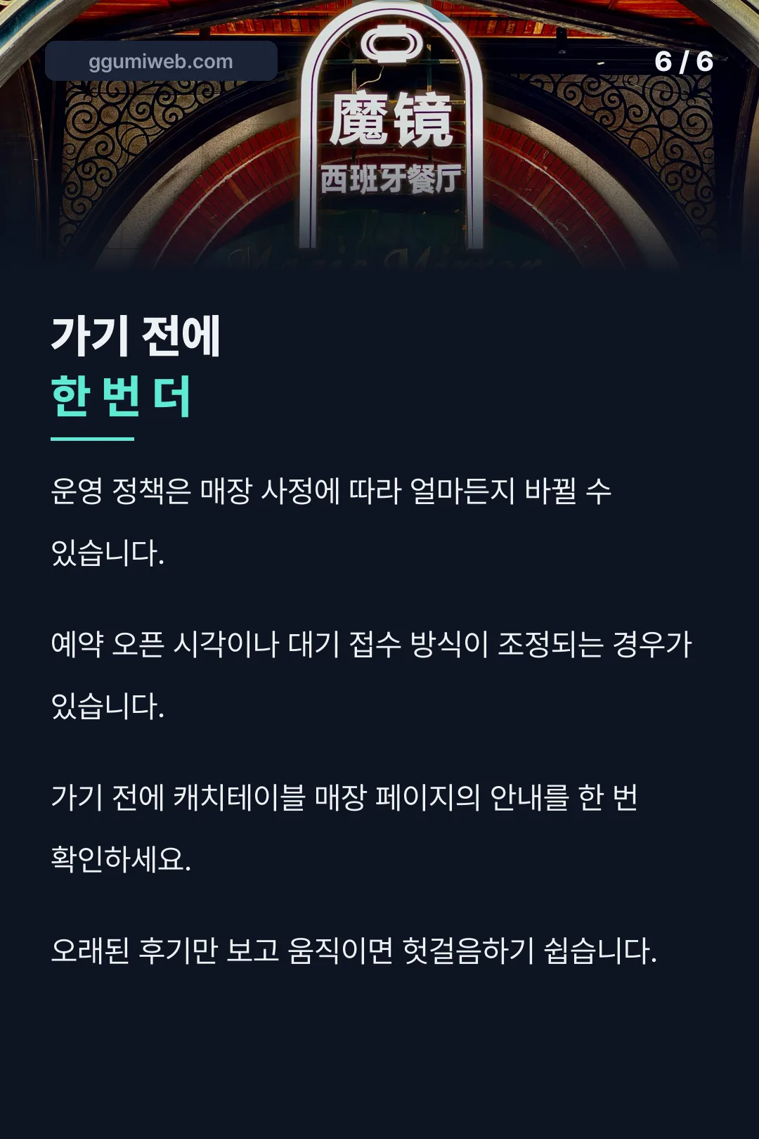 방문 전 확인