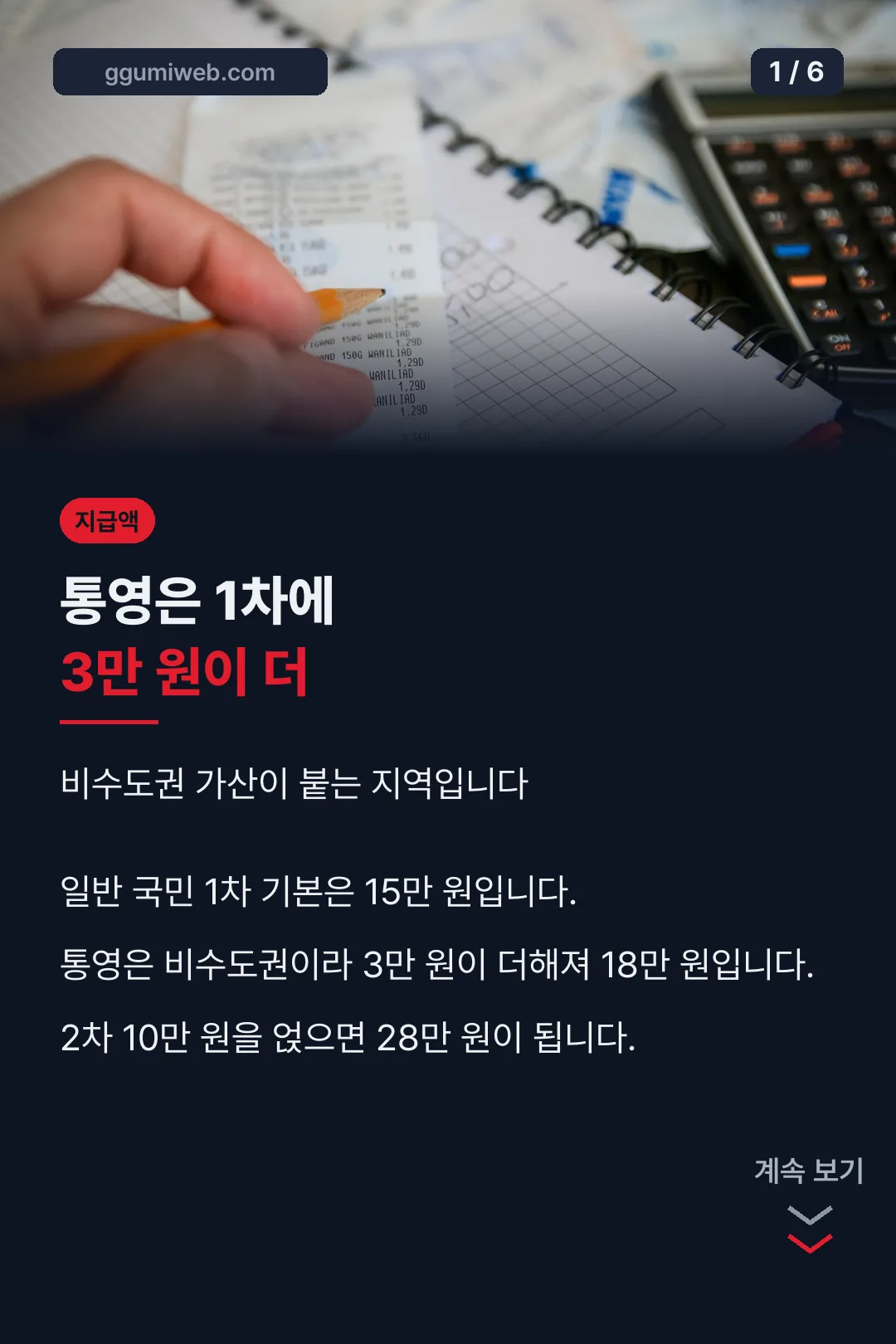 통영 지역 가산 3만 원