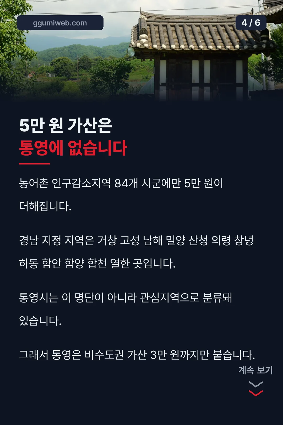 인구감소지역 가산 제외