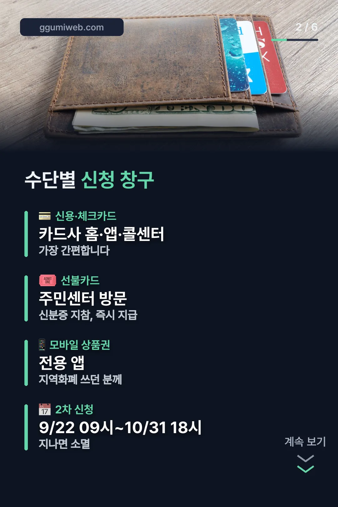 수단별 신청 창구