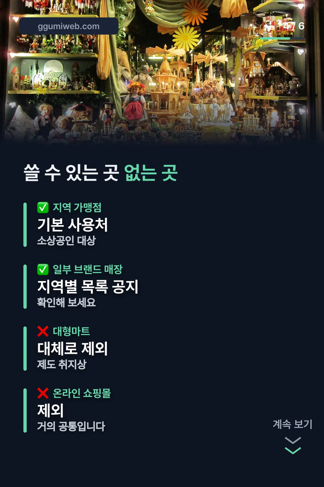 사용 가능·불가 장소