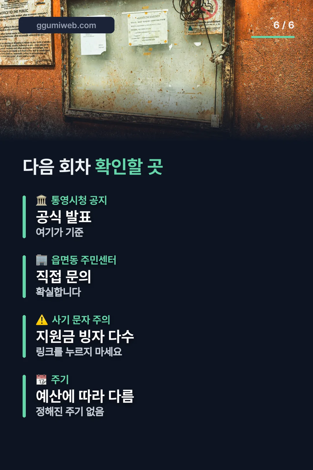 다음 회차 확인처