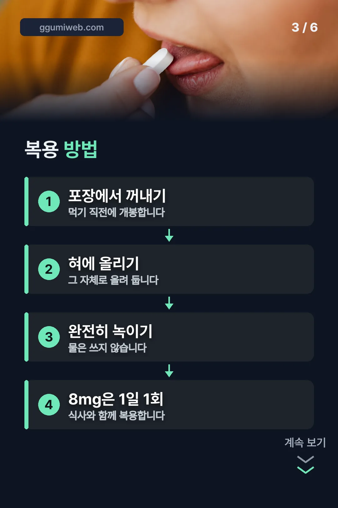 복용 절차