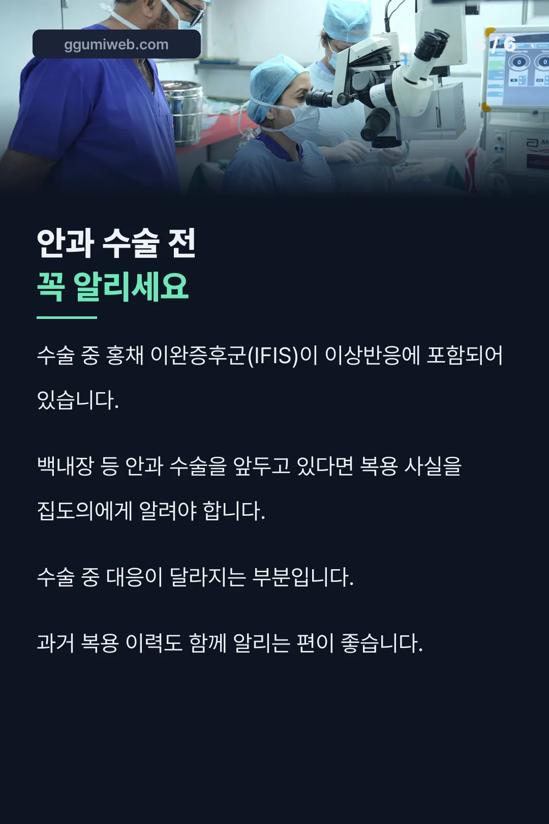 안과 수술 전 고지