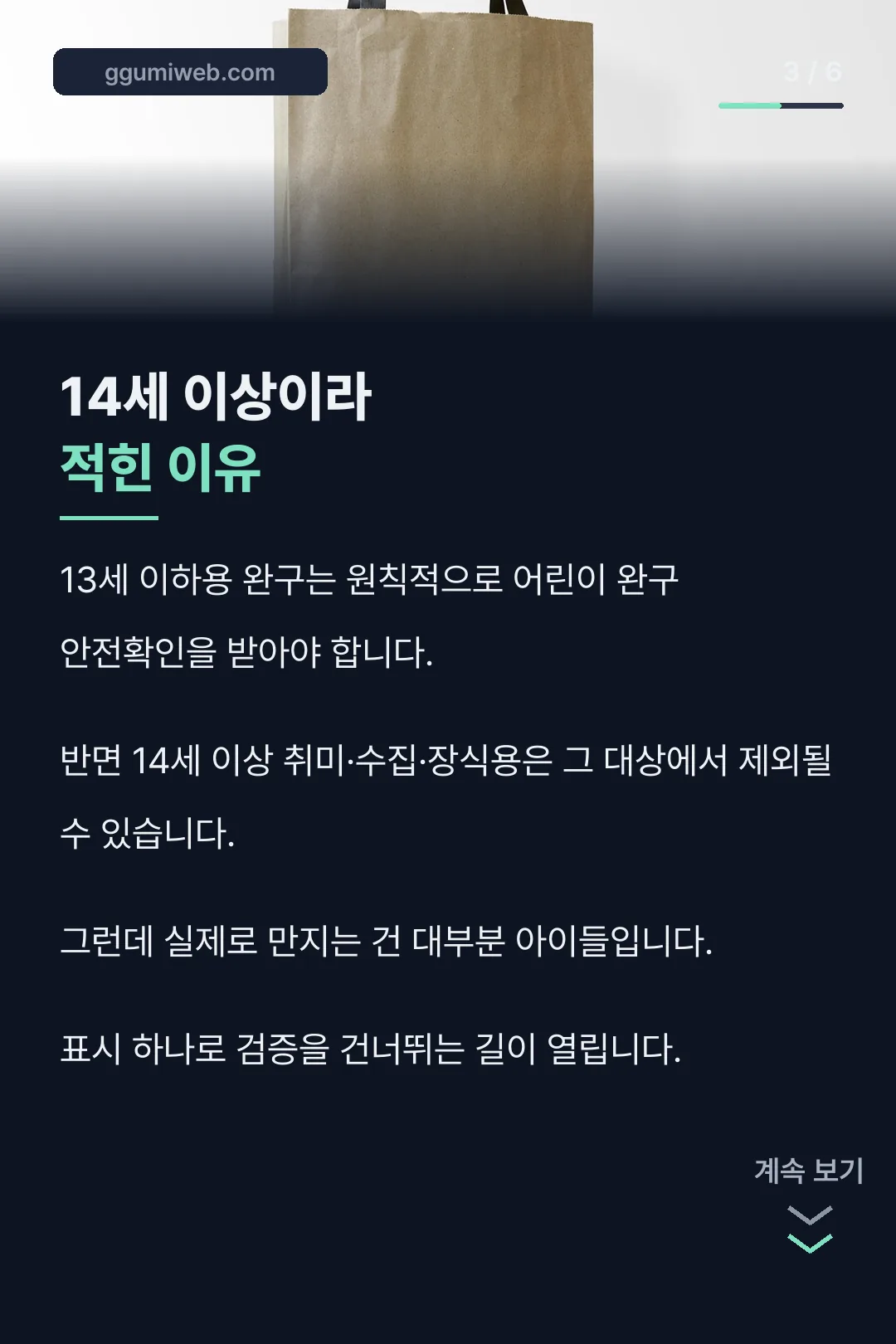 14세 이상 표시 구조