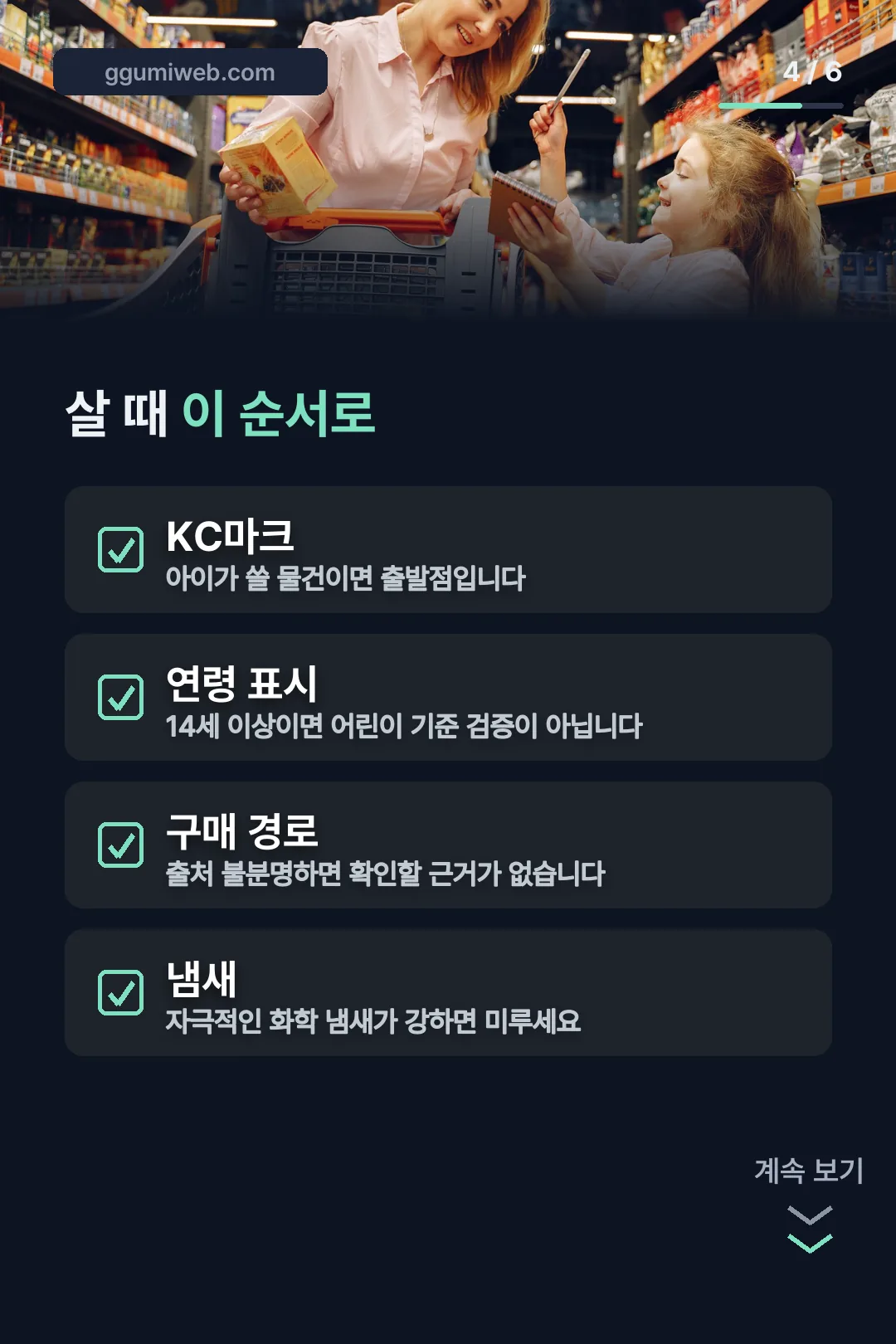 구매 시 확인 순서