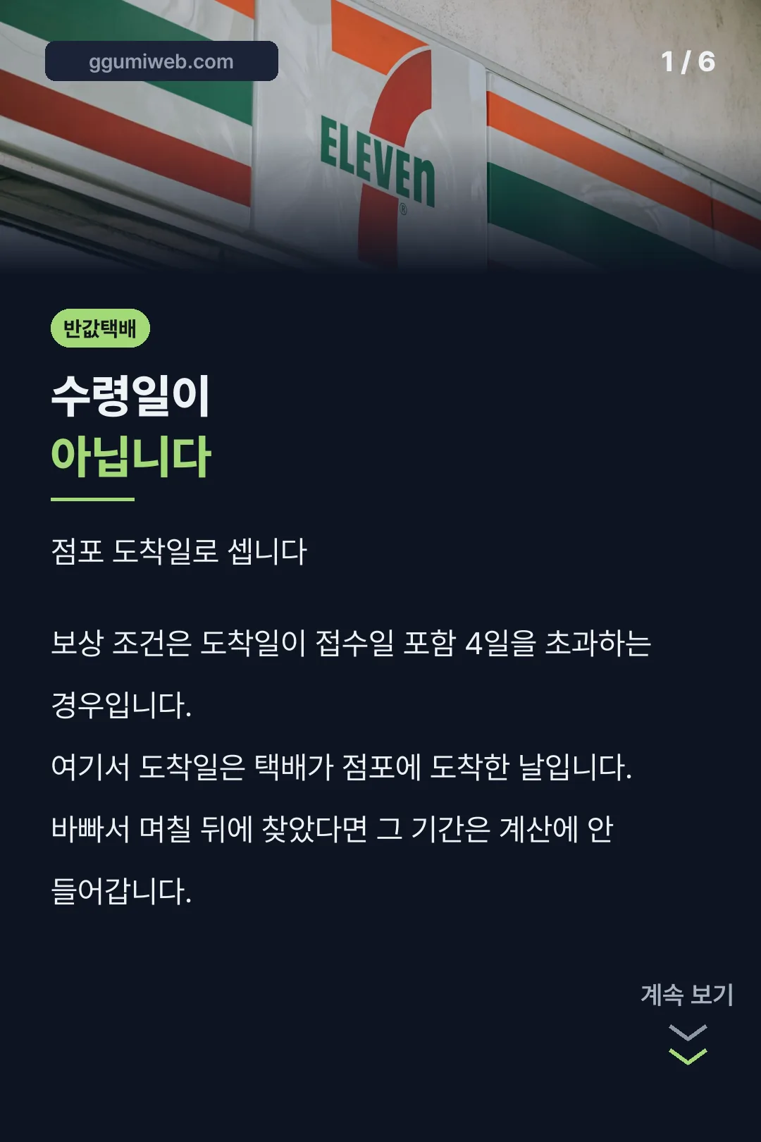 보상 기준일 안내