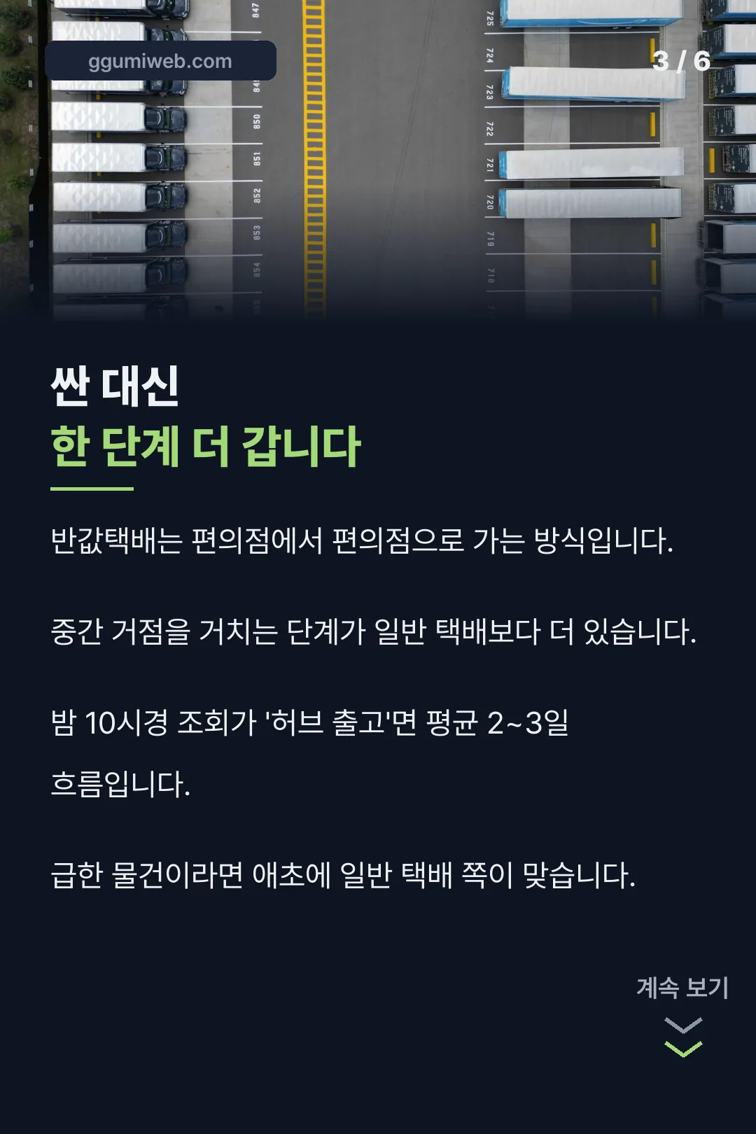 반값택배 배송 구조