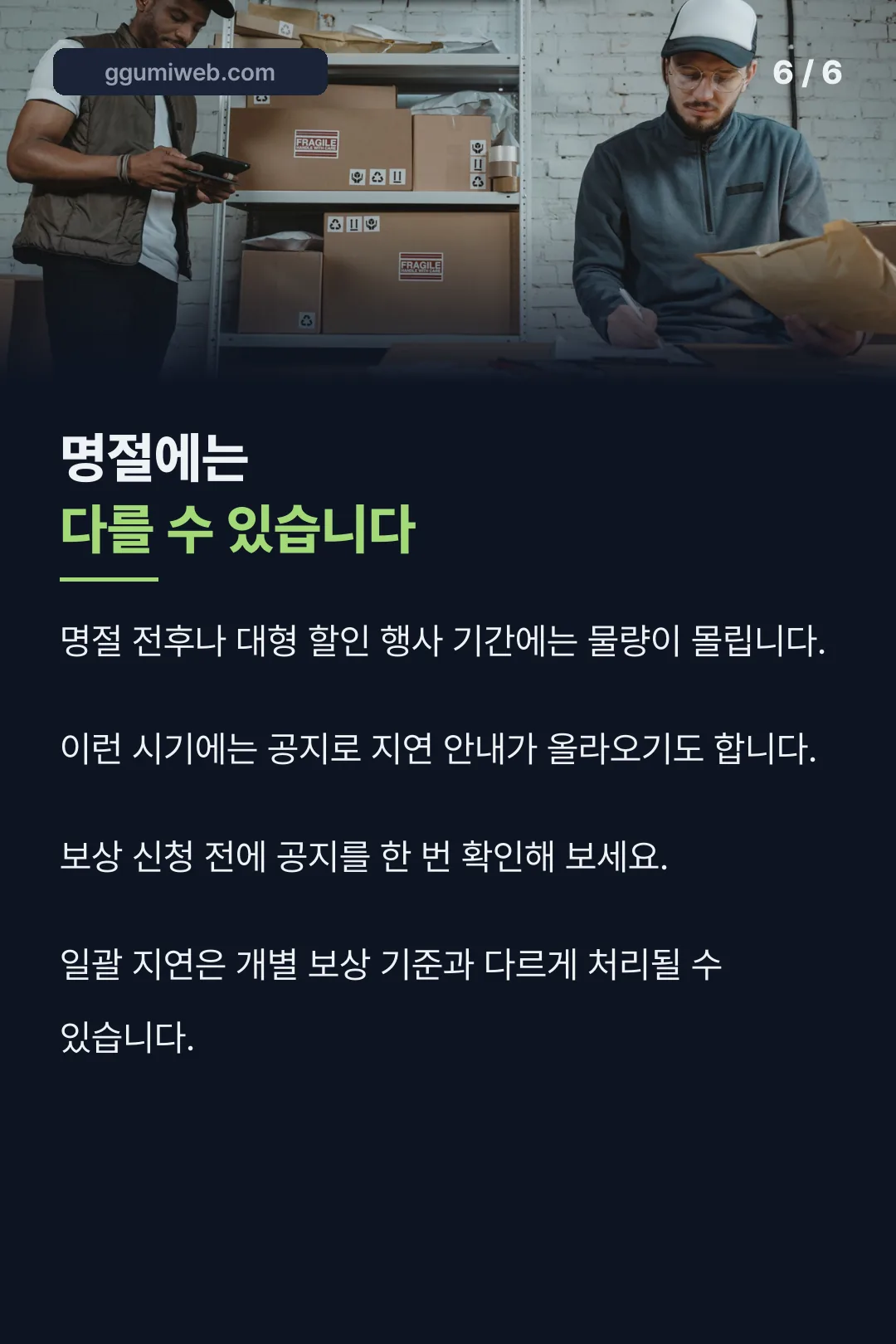 성수기 지연 안내