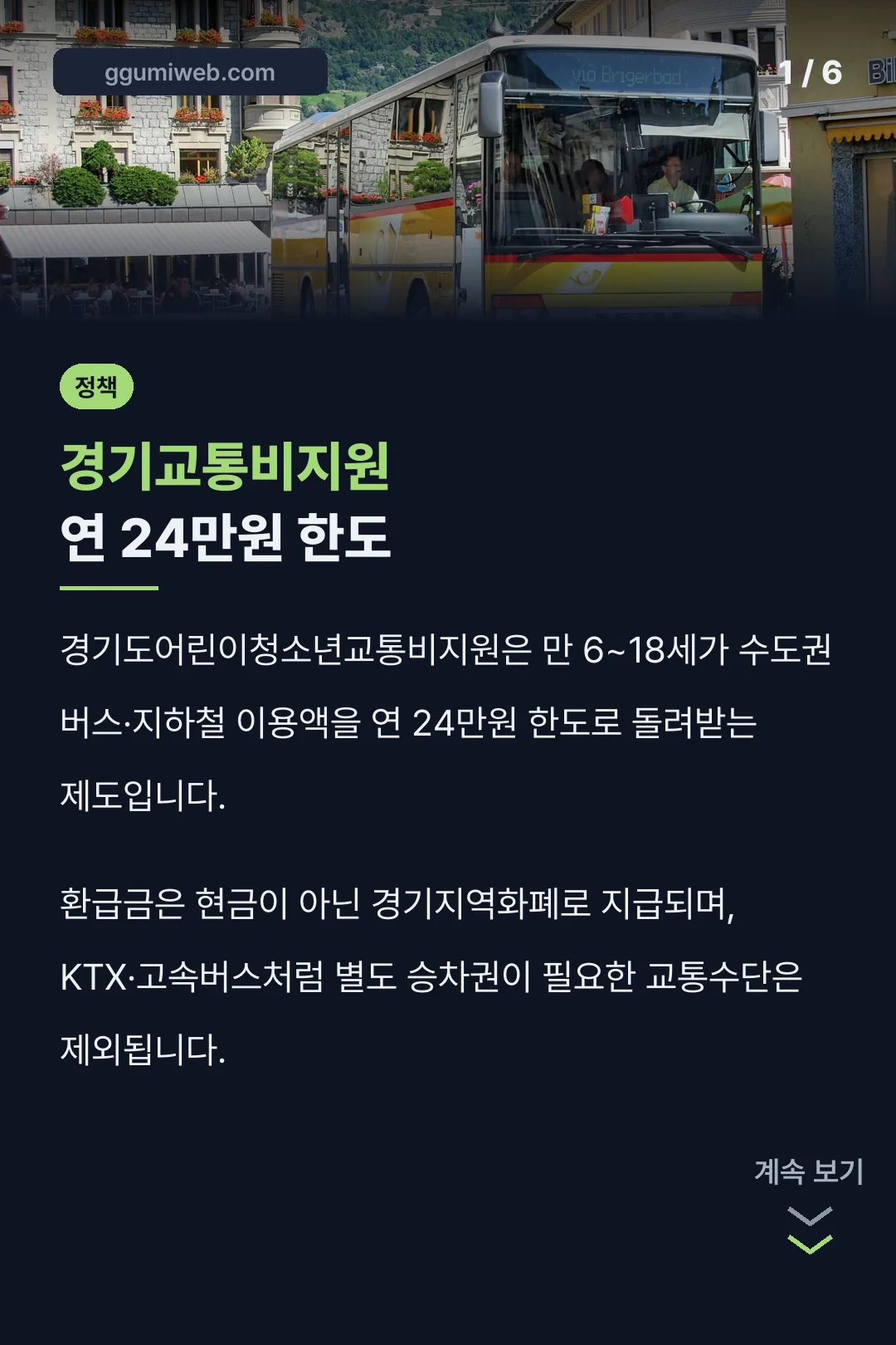 경기교통비지원 연 24만원 한도