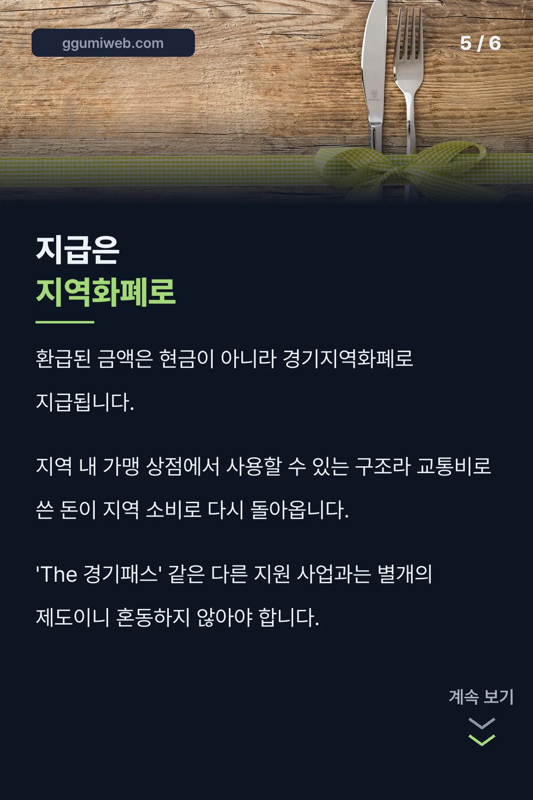 지역화폐 지급 안내