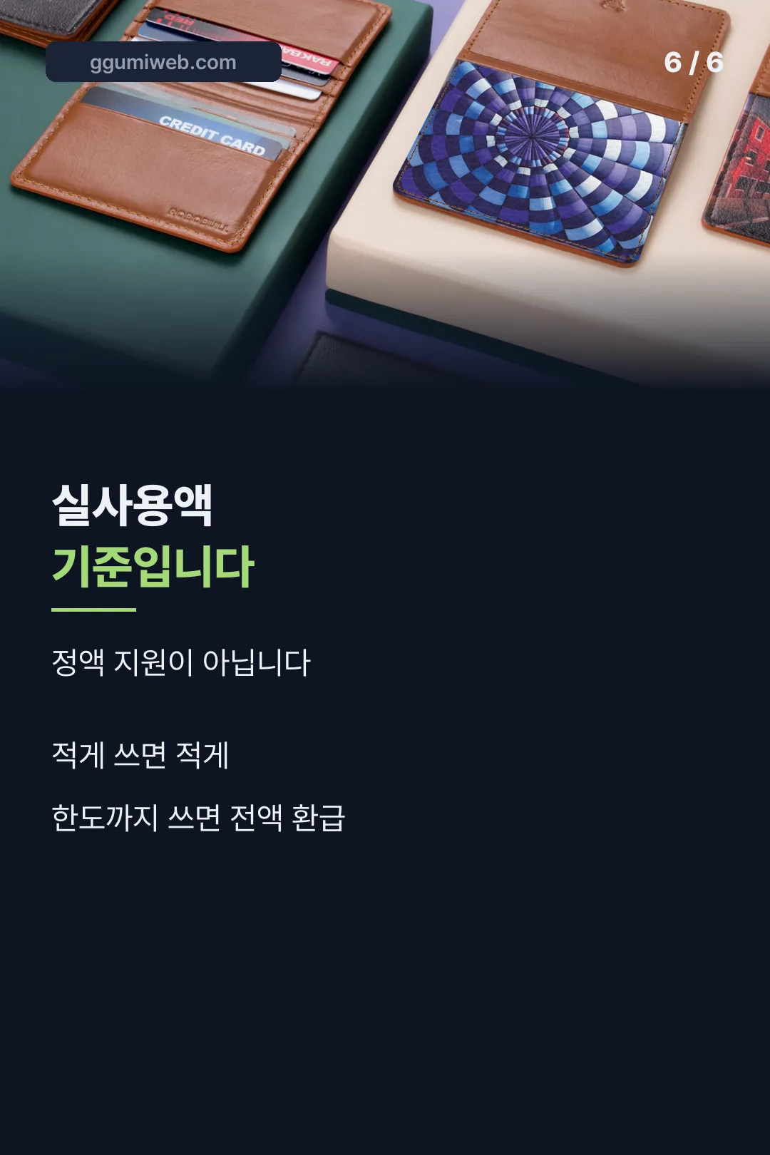 실사용액 기준 안내