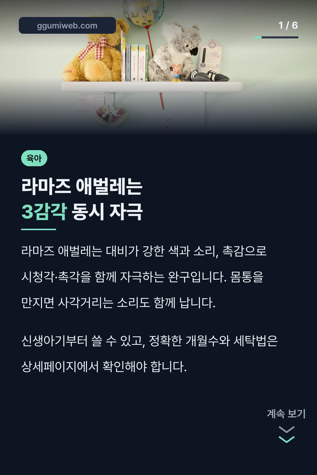 라마즈 애벌레는 3감각 동시 자극
