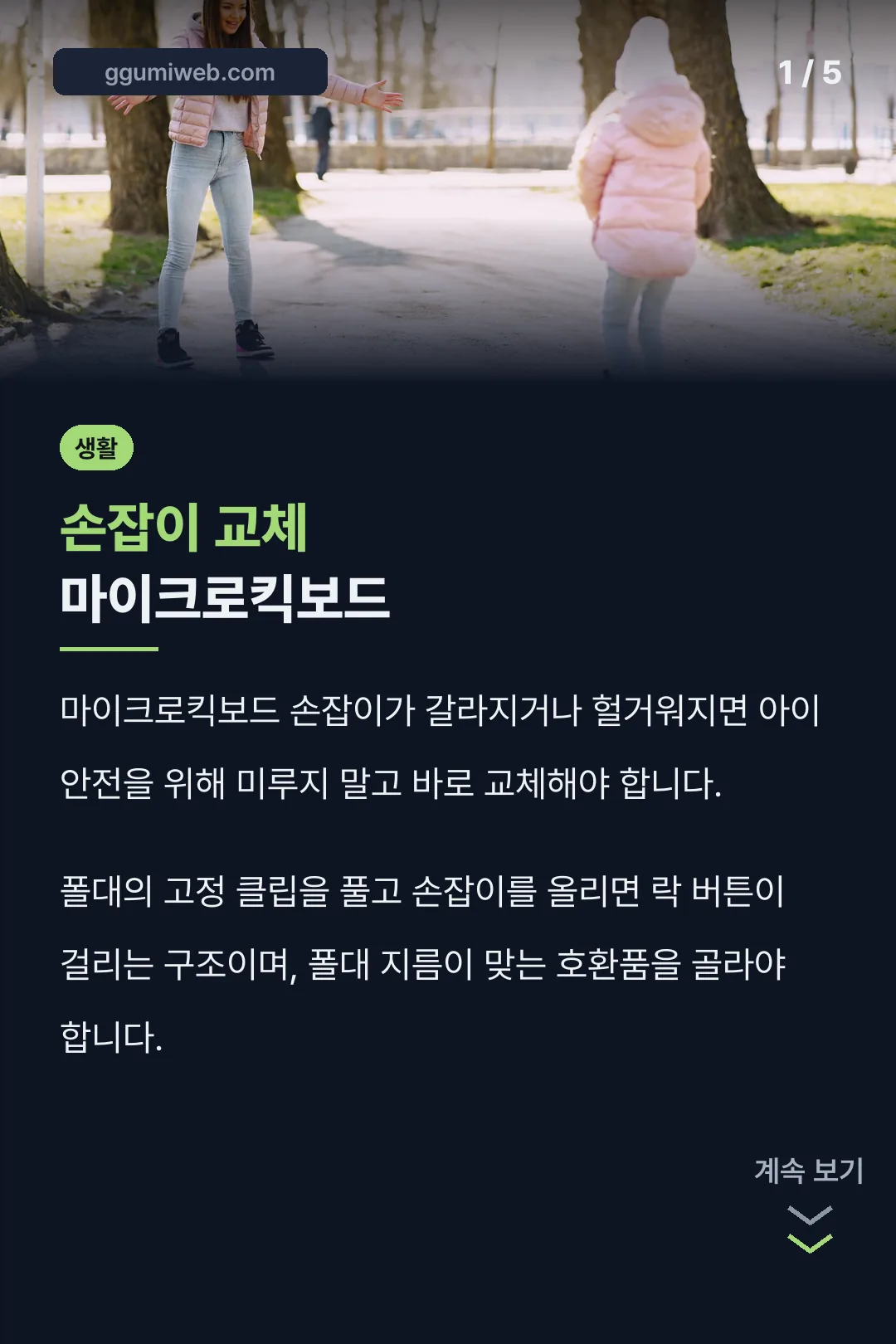 손잡이 교체 마이크로킥보드