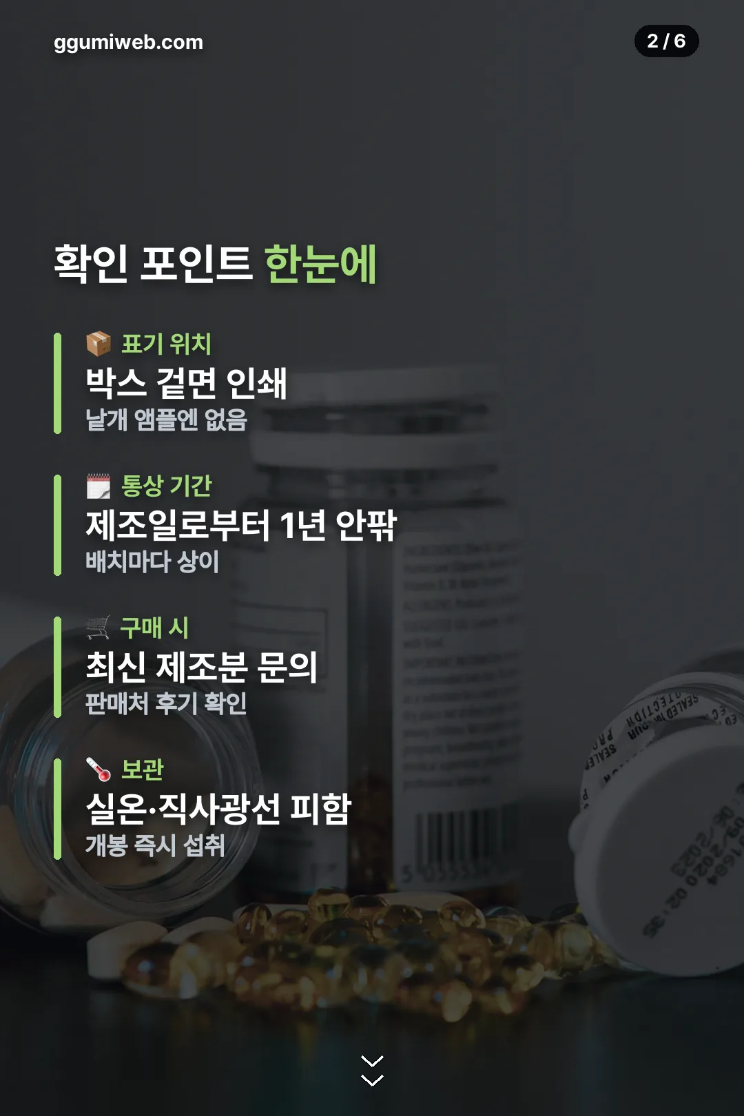 확인 포인트 비교