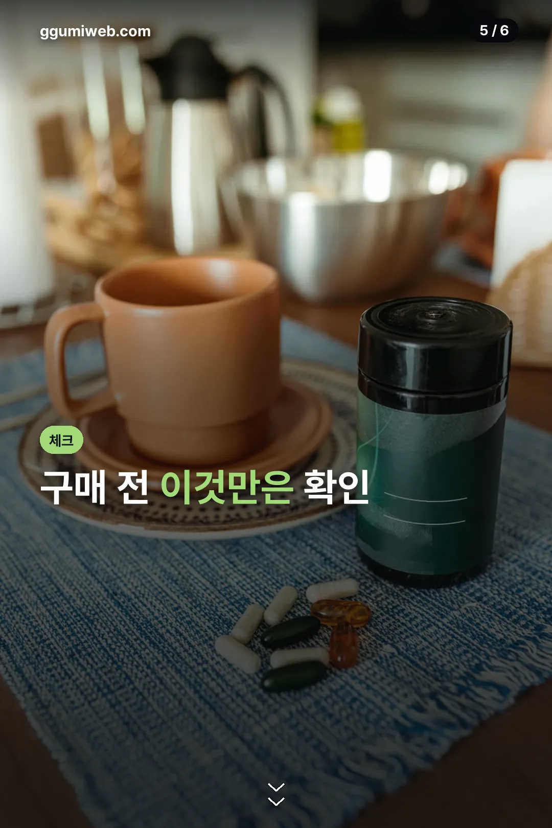 구매 전 체크리스트