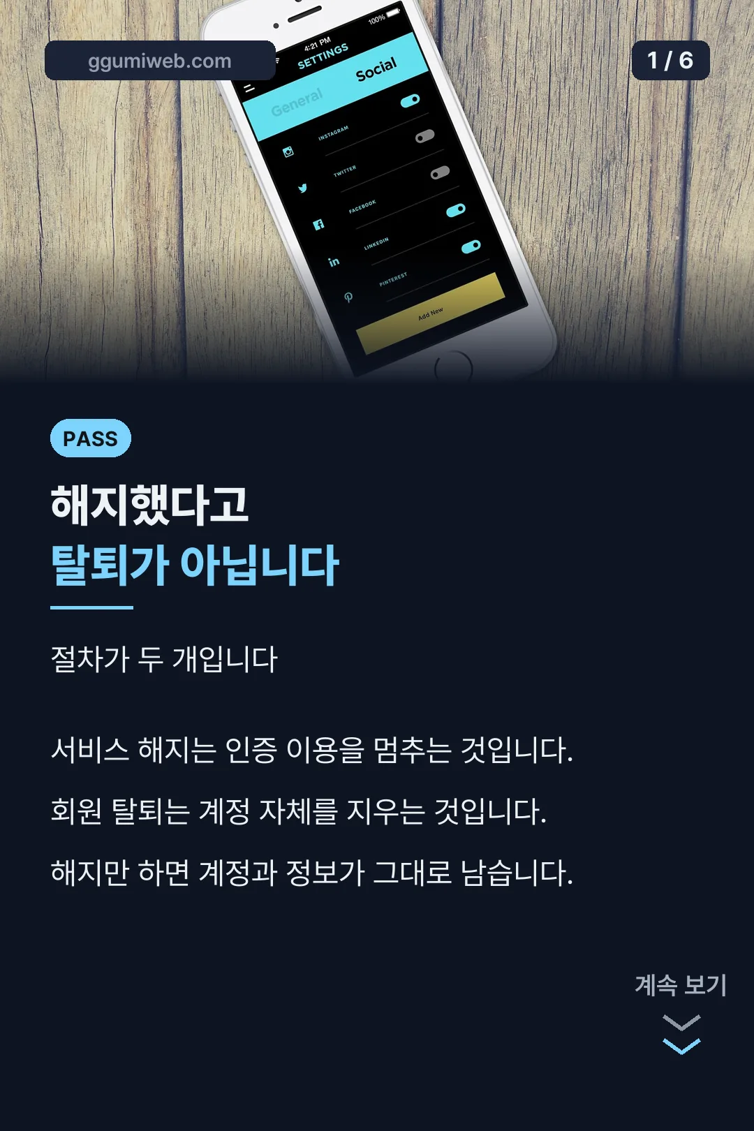 해지와 탈퇴의 차이