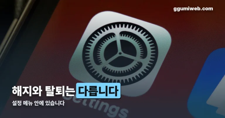 PASS 앱 탈퇴 정리 썸네일
