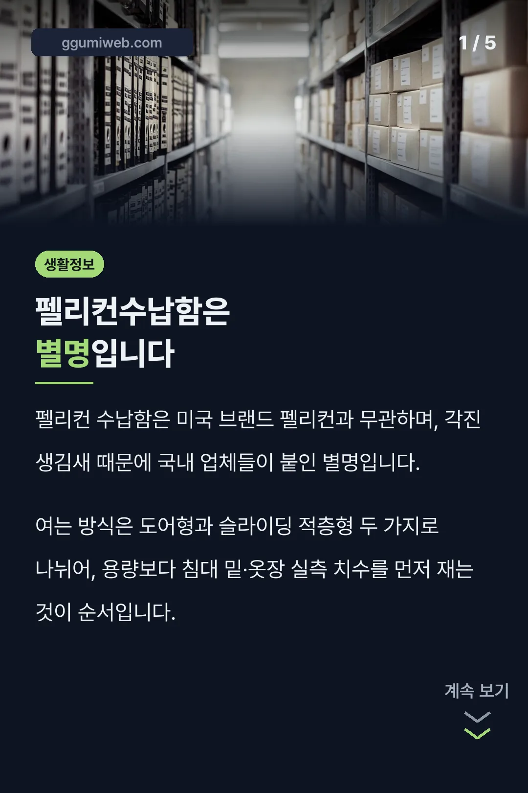 펠리컨수납함은 별명입니다