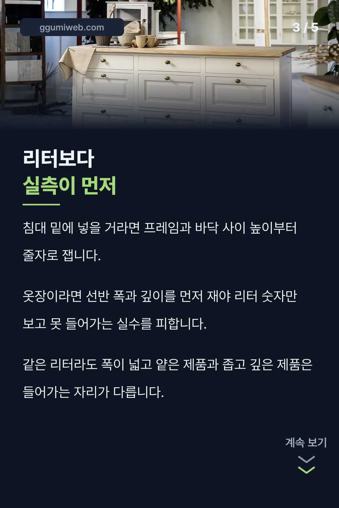 리터보다 실측이 먼저