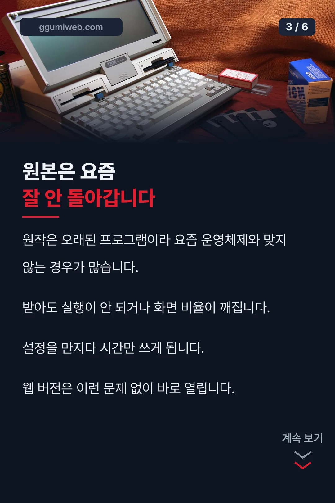 원본 호환 문제