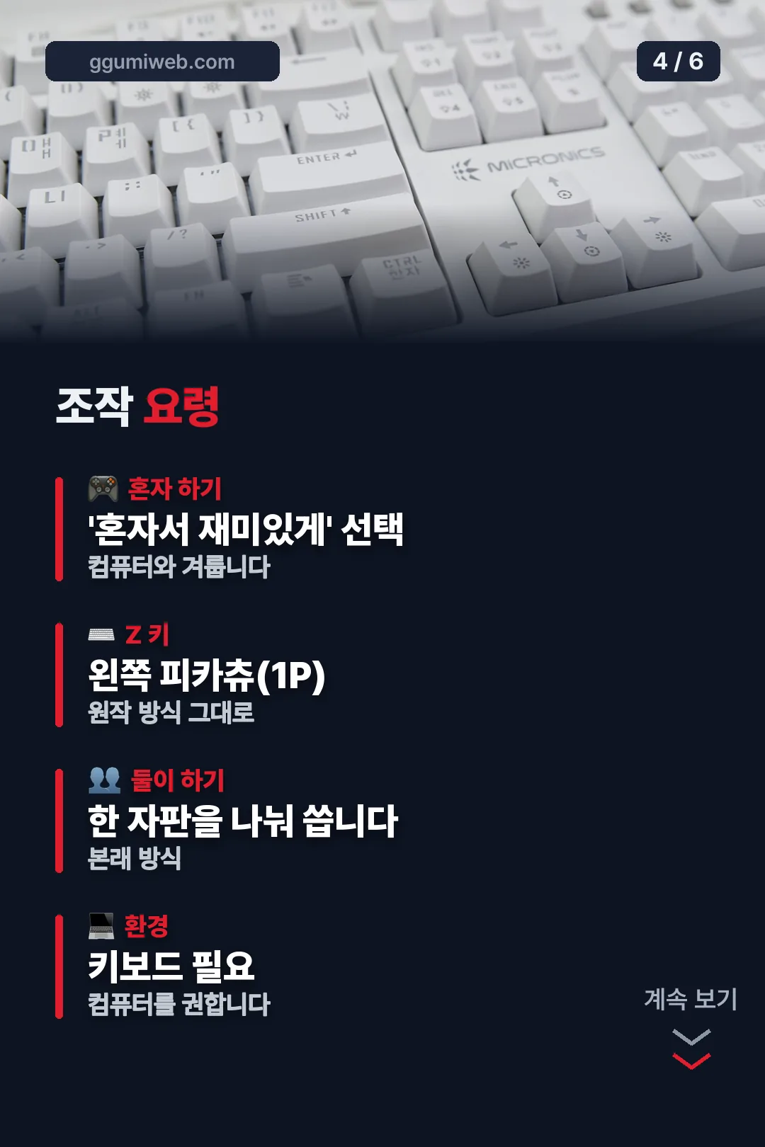 조작 방법