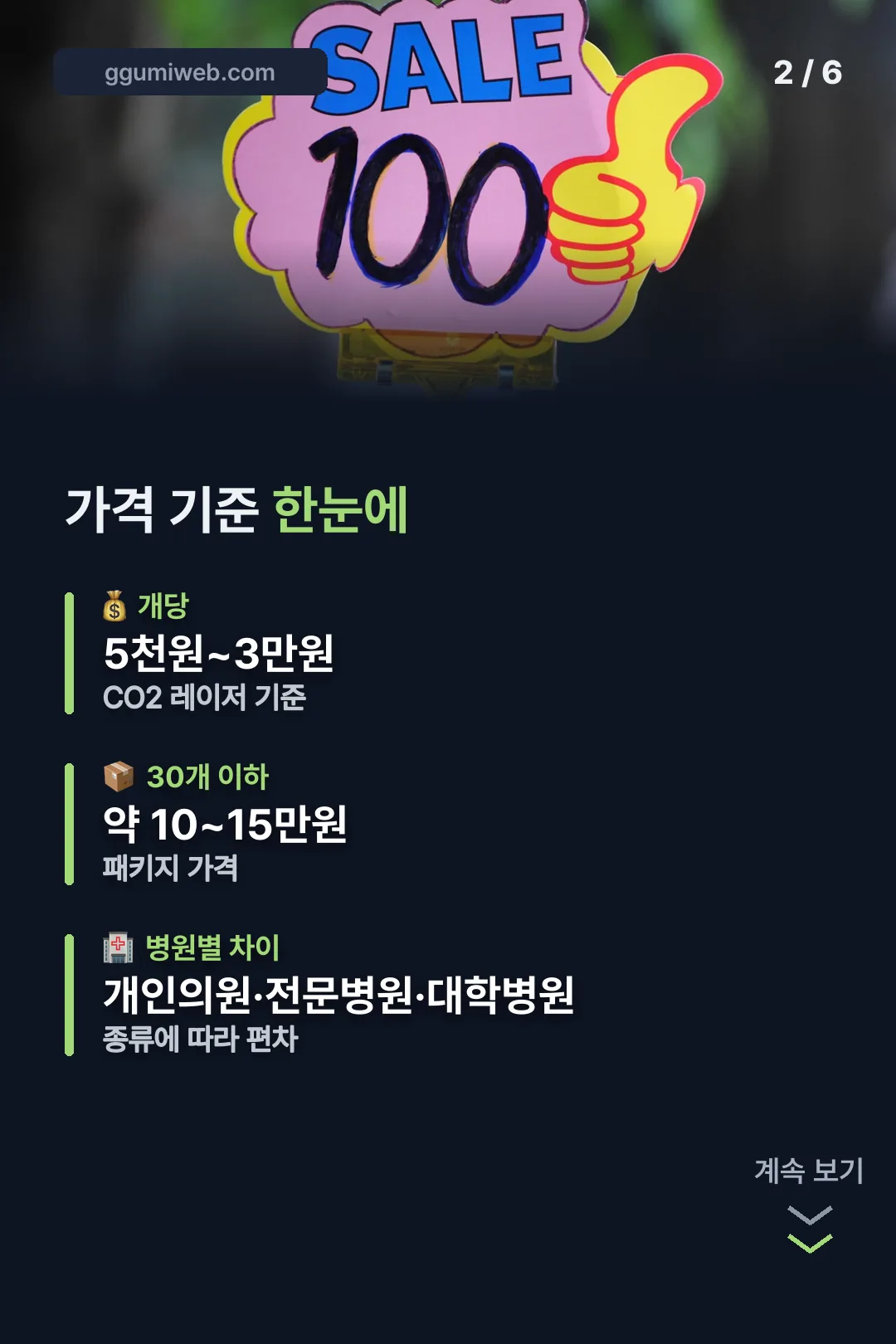가격 기준 한눈에 보기