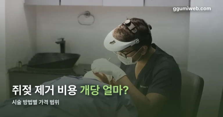 쥐젖 제거 비용 정리 썸네일