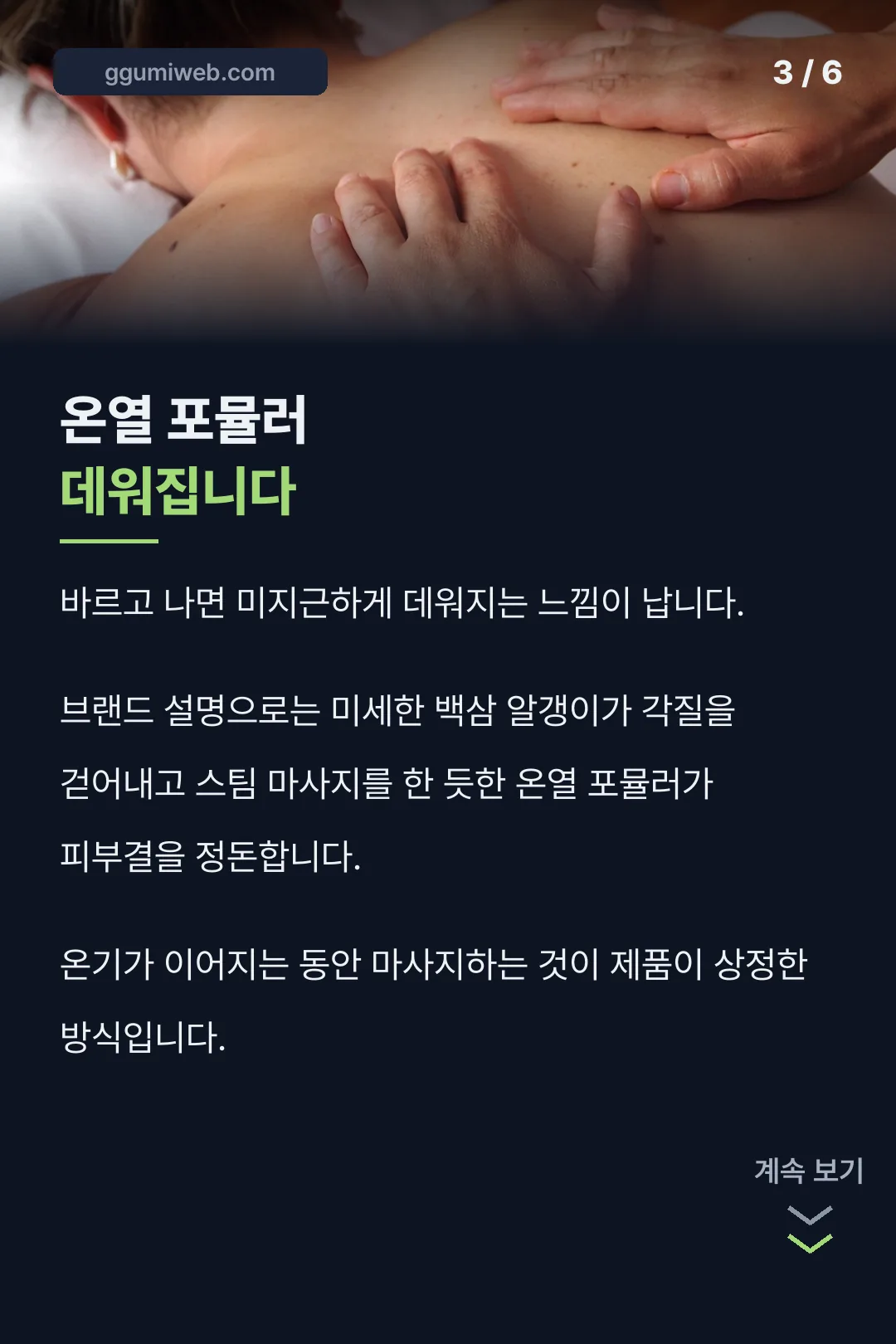 온열 포뮬러 특징