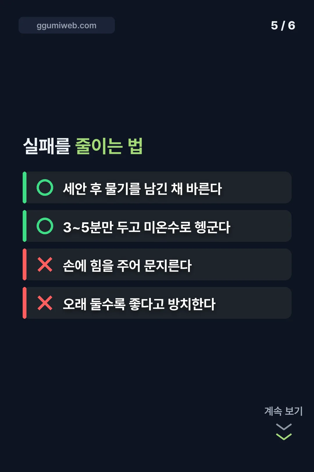 실패를 줄이는 체크