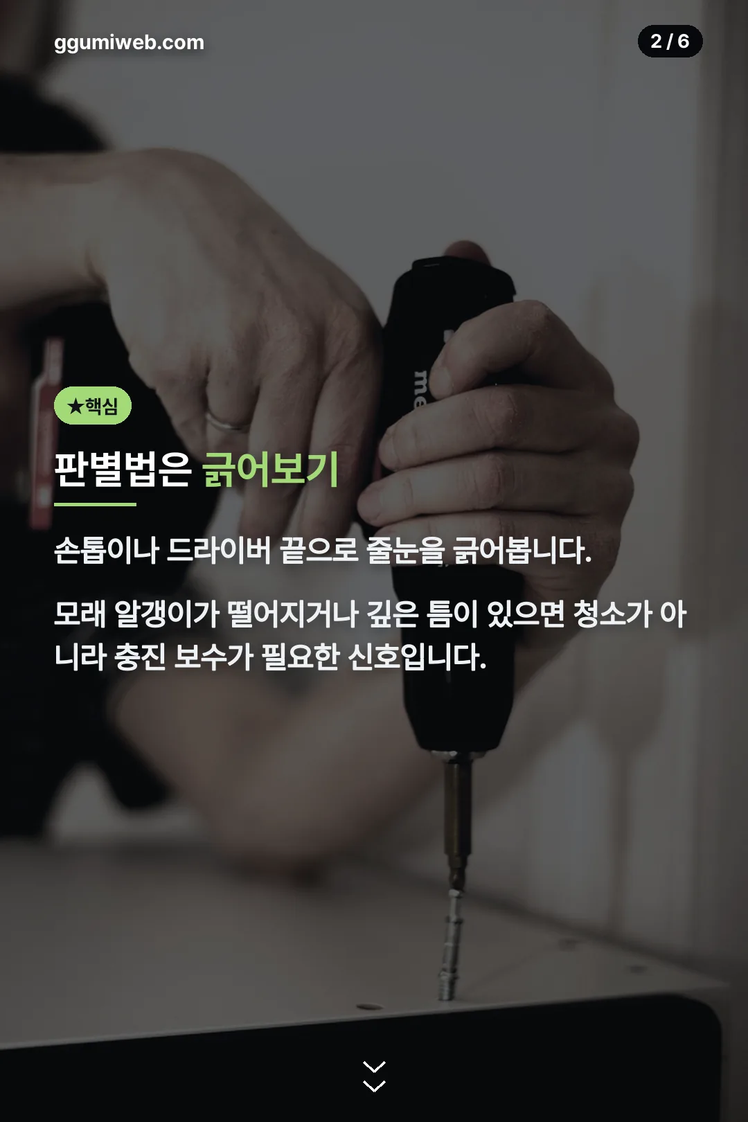 긁어서 확인하는 판별법