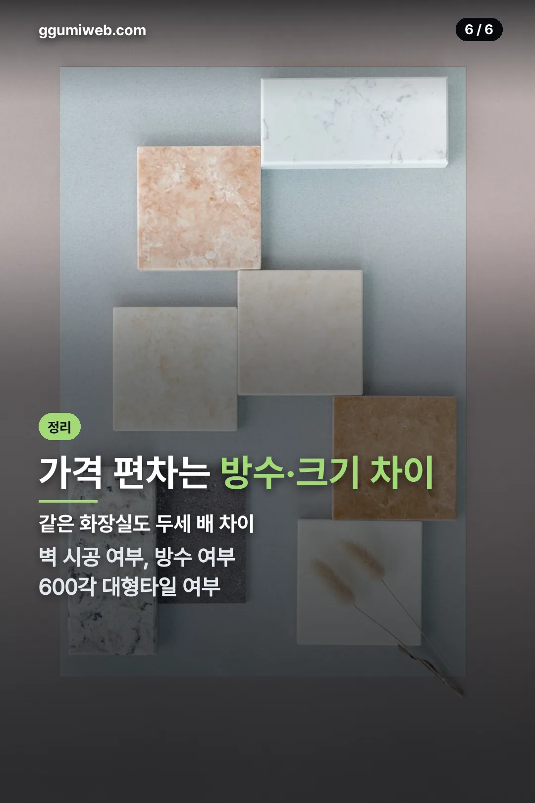 가격 편차 요인